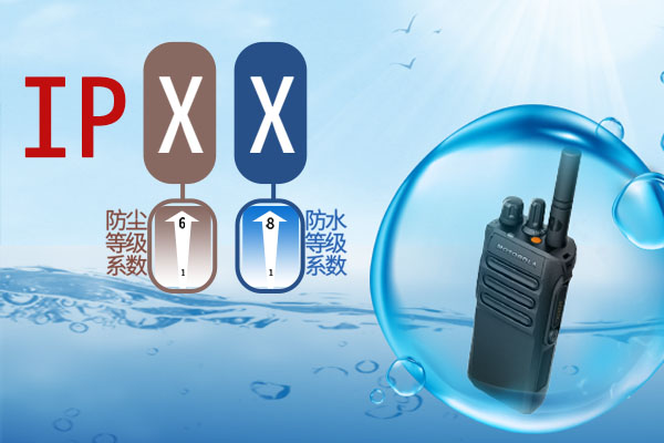 解密：對(duì)講機(jī)的IPXX到底是啥？